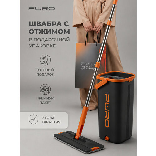 фото Швабра с отжимом и ведром, комплект для уборки в подарочной упаковке puro flat gift, черный