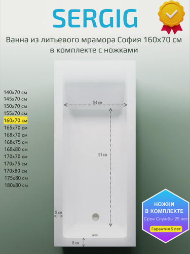 Изображение товара Ванна из искусственного камня Sergig Sofia 160x70 см в комплекте с ножками