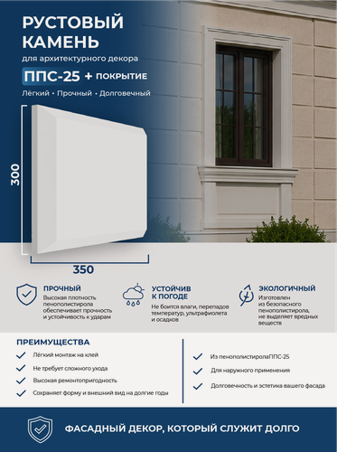 Изображение товара Рустовый камень из пенополистирола IZODECOR 35х30х3 см, ППС-25 с покрытием. Фасадный декор