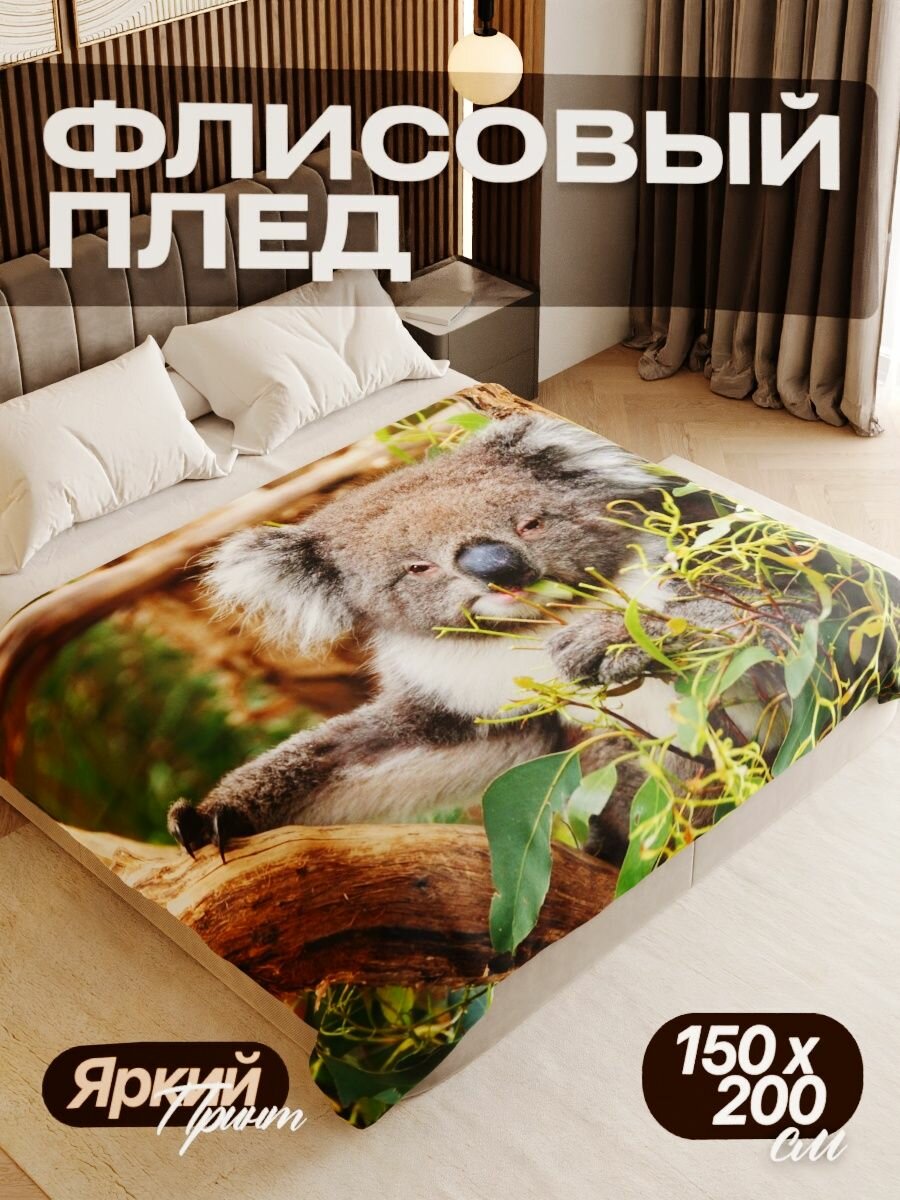 Плед флисовый 150х200 см мягкий теплый покрывало для дома