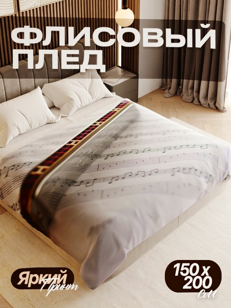 Плед флисовый 150х200 см мягкий теплый покрывало для дома