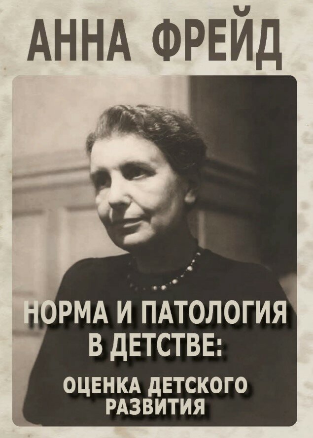 Норма и патология в детстве: оценка детского развития