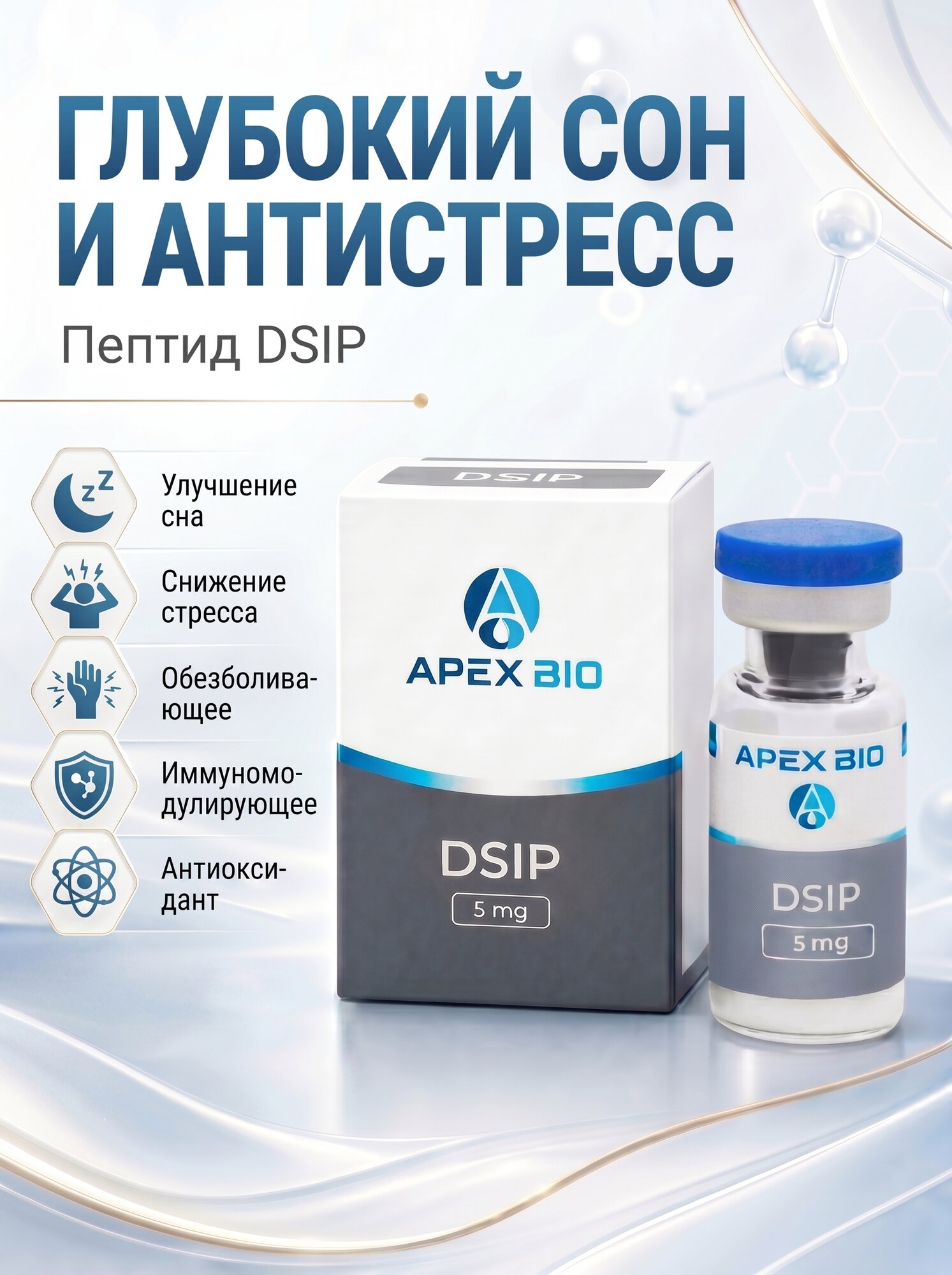  dsip Buy (Delta Sleep-Inducing Peptide) (5mg) DSIP - 5mg - NuScience