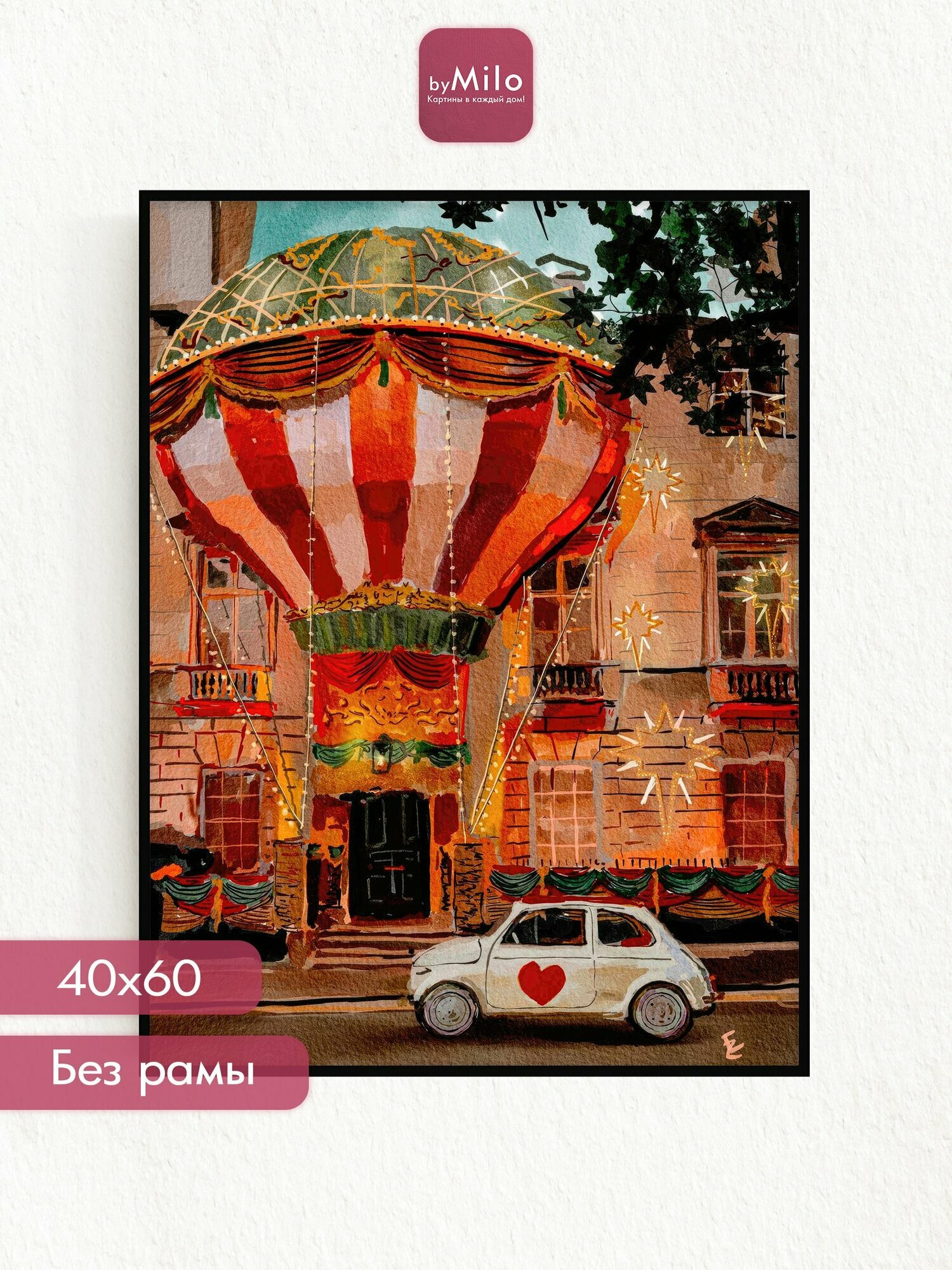 Постер на стену "Дом из воздушных шаров", 40х60см