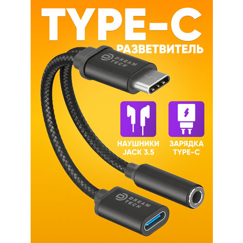 фото Разветвитель кабеля переходник 2 в 1 для наушников и зарядки type-c aux jack 3.5, переходник для андроид abs