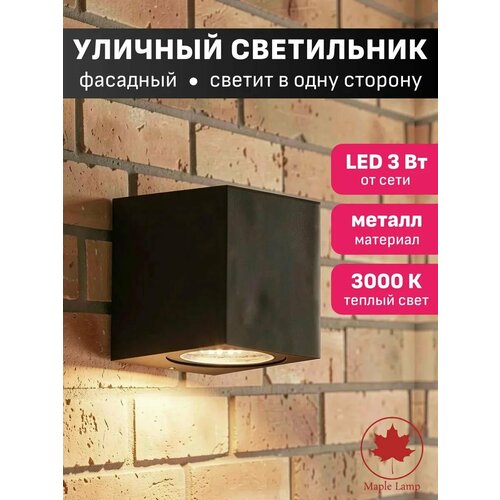 фото Светильник светодиодный уличный для загородного дома с монтажом на стену maple lamp wl-42-black, черный, 3 вт, теплый белый