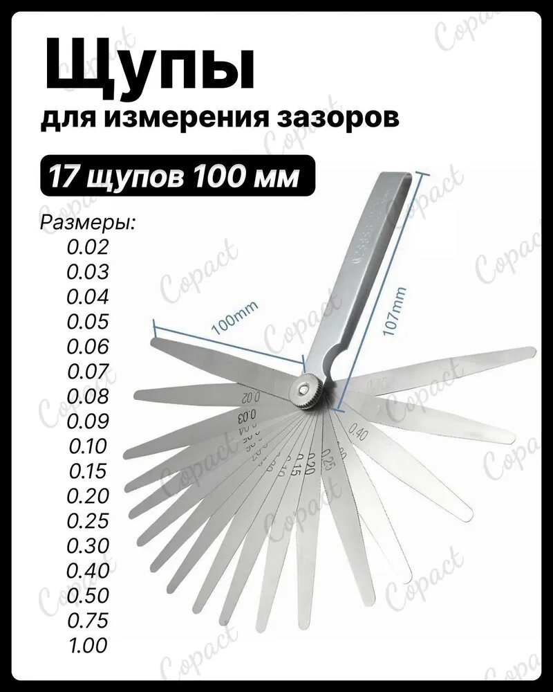 Щупы для регулировки клапанов набор 0.02-1.00 мм, для измерения зазора 17B100