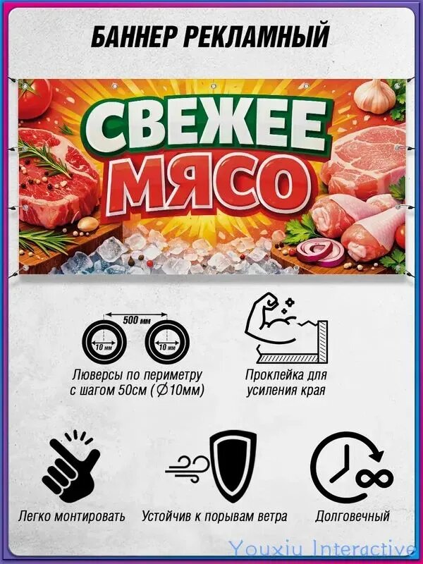 Баннер рекламный горизонтальный, растяжка, вывеска продукты "Свежее мясо" / 1х0.5м