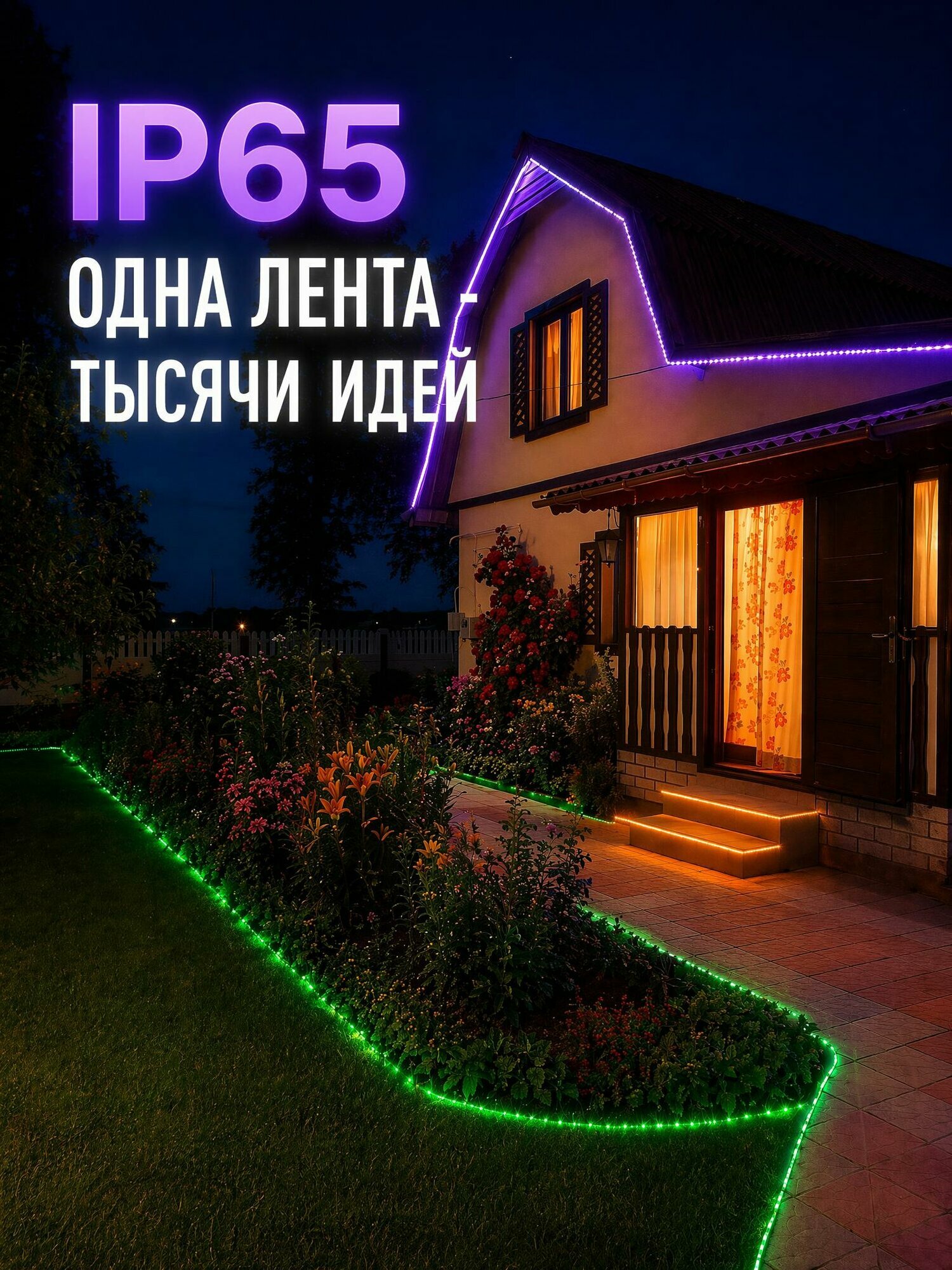 Лента светодиодная с Алисой 3 метра 220 вольт rgb подсветка уличная — фото 1