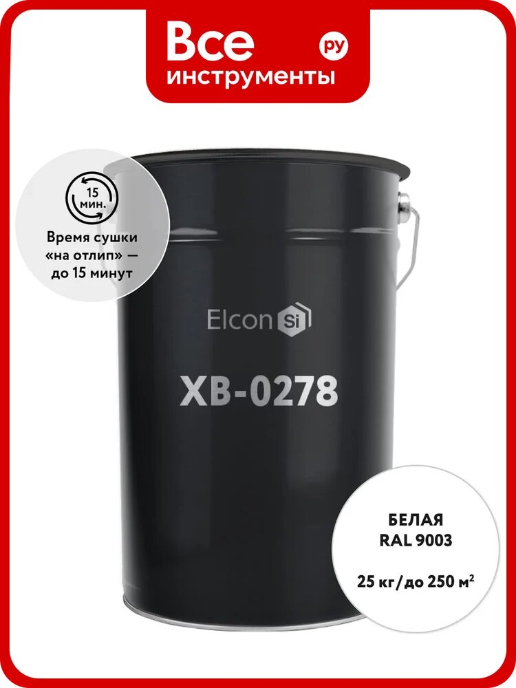 Антикоррозионная грунт-эмаль по металлу Elcon ХВ-0278 белый, (RAL 9003), 25 кг 00-00461554