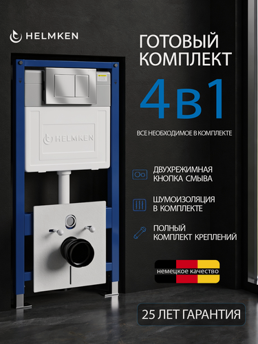 Изображение товара Инсталляция для унитаза комплект 4 в 1 Helmken 38099002: система инсталляции, кнопка смыва, шумоизоляция, крепления