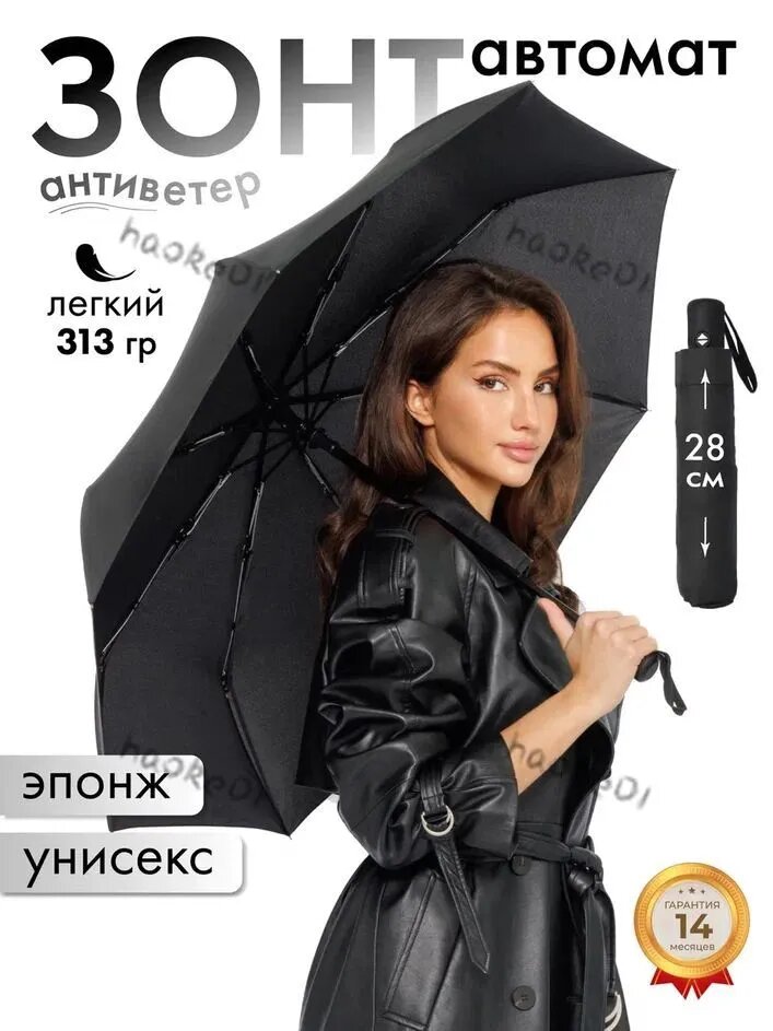 Зонт