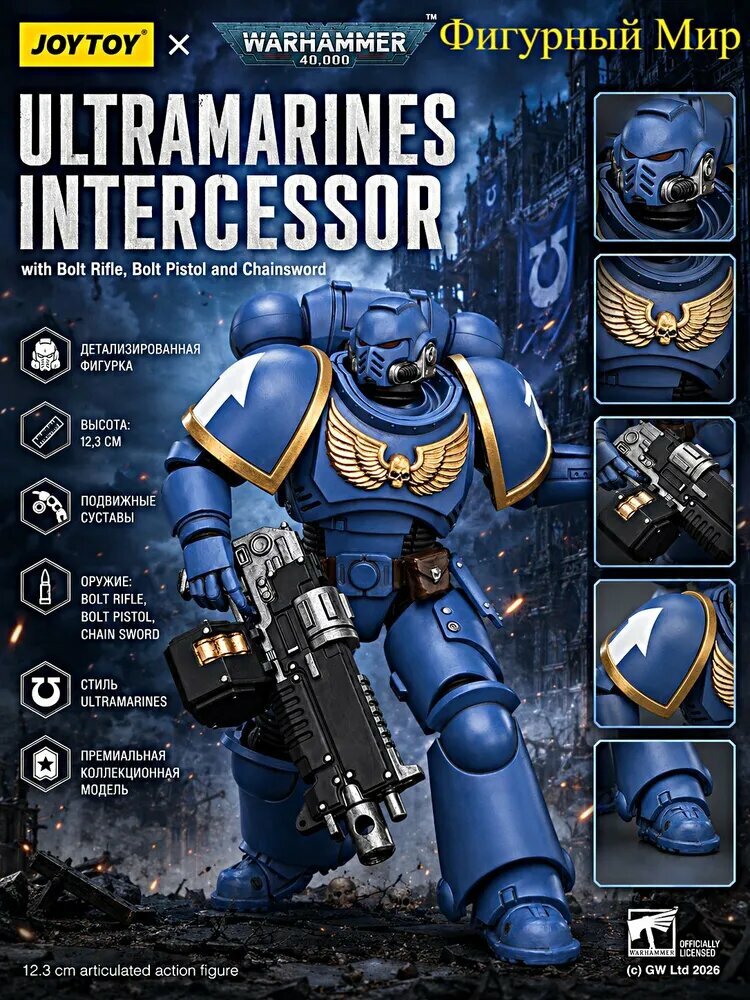 Подвижная фигурка JOYTOY Warhammer 40000 1/18 Ultramarines Intercessor with Bolt Rifle, Bolt Pistol and Chainsword Подарочная модель