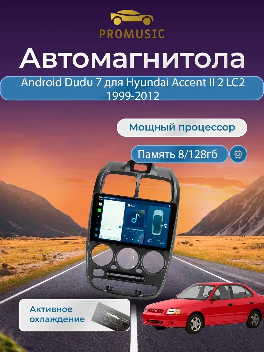 Магнитола DUDU 7 для Hyundai Accent 2 LC2 1999-2012