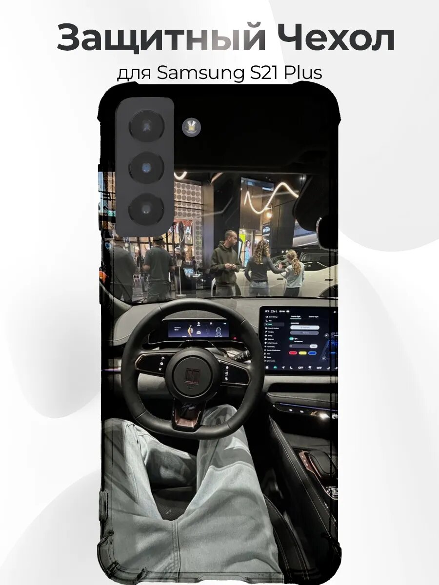 Чехол для Samsung S21 Plus Zeekr 001 Interior