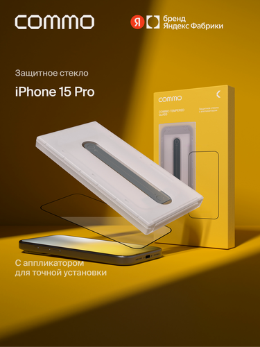 Изображение товара Защитное стекло с аппликатором COMMO Clear Glass для Apple iPhone 15 Pro, прозрачное