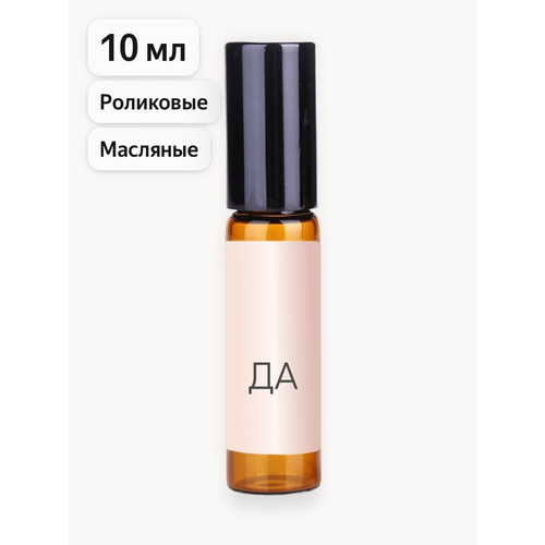 фото Духи масляные, парфюм - ролик "да" 10 мл, aromako древесный фруктовый
