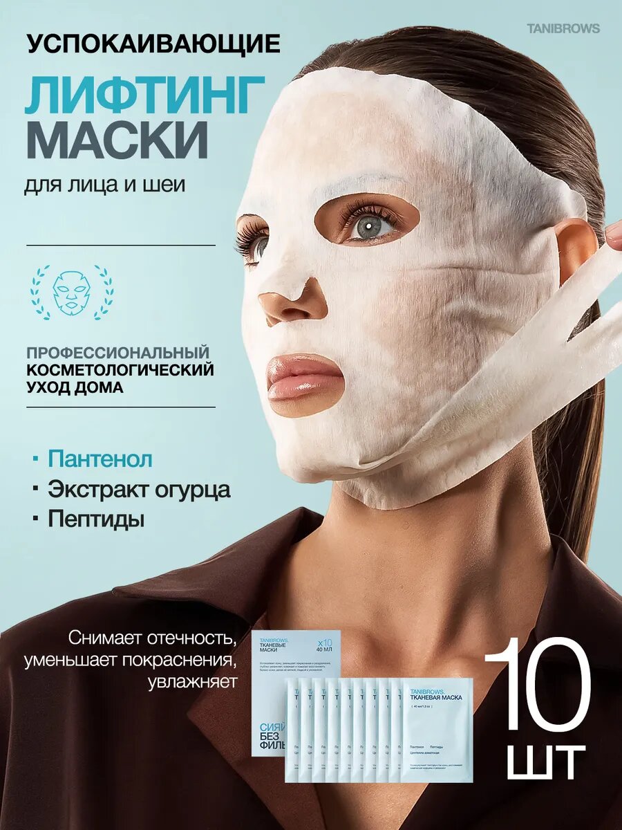 Тканевые маски для лица с пантенолом и огурцом 10 шт