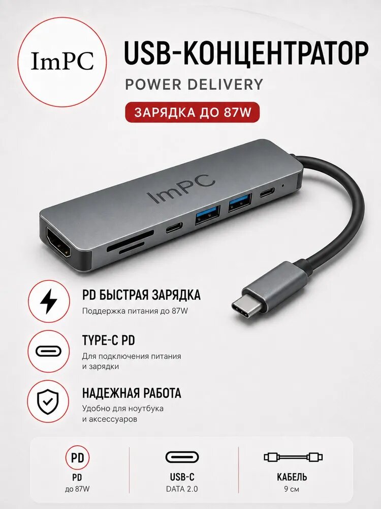 Переходник для MacBook, USB HUB Type-C, HDMI адаптер, USB 3.0, USB 2.0, HDMI, SD, Micro SD