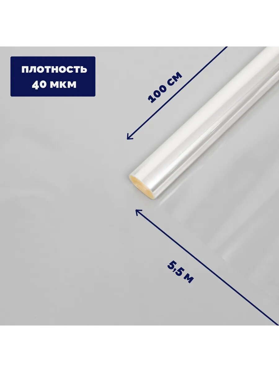 Упаковочная пленка прозрачная для цветов и подарков