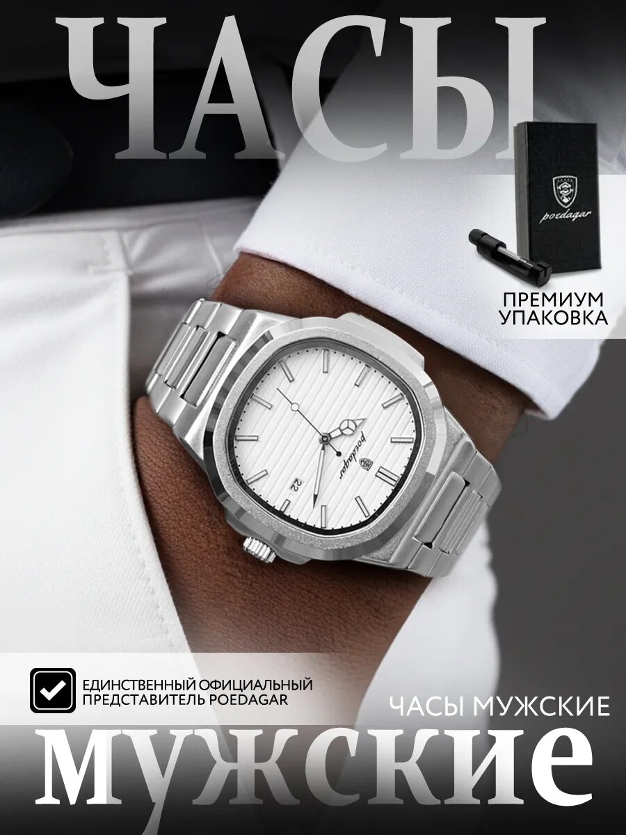 Наручные часы poedagar