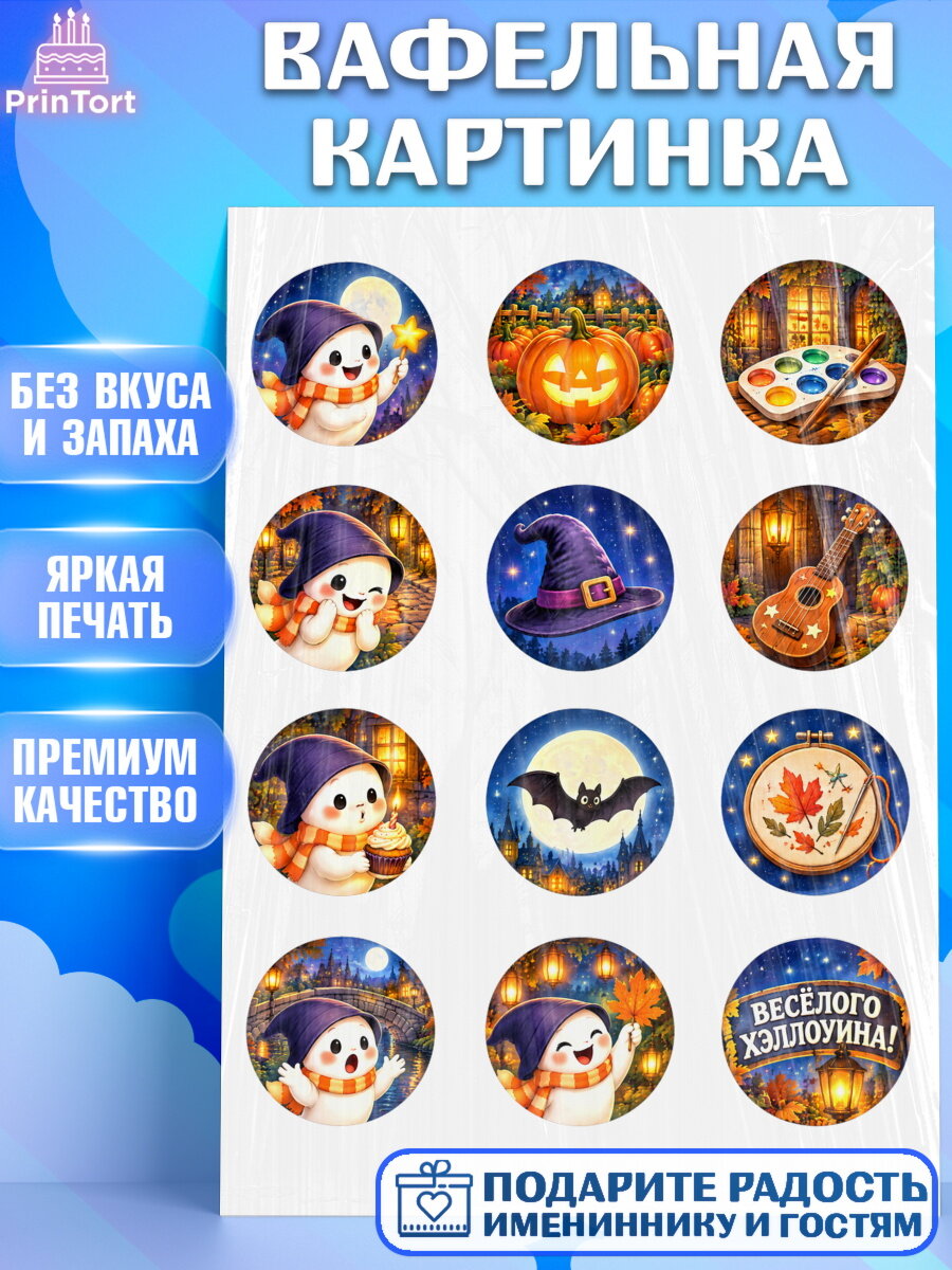 Вафельная картинка на торт Хэллоуин ребёнку