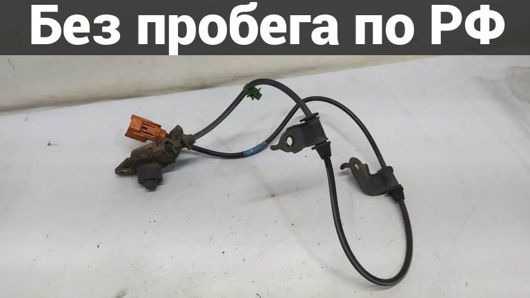 Датчик ABS прав. с пробегом HONDA ACCORD, INSPIRE, STEPWGN Cl7