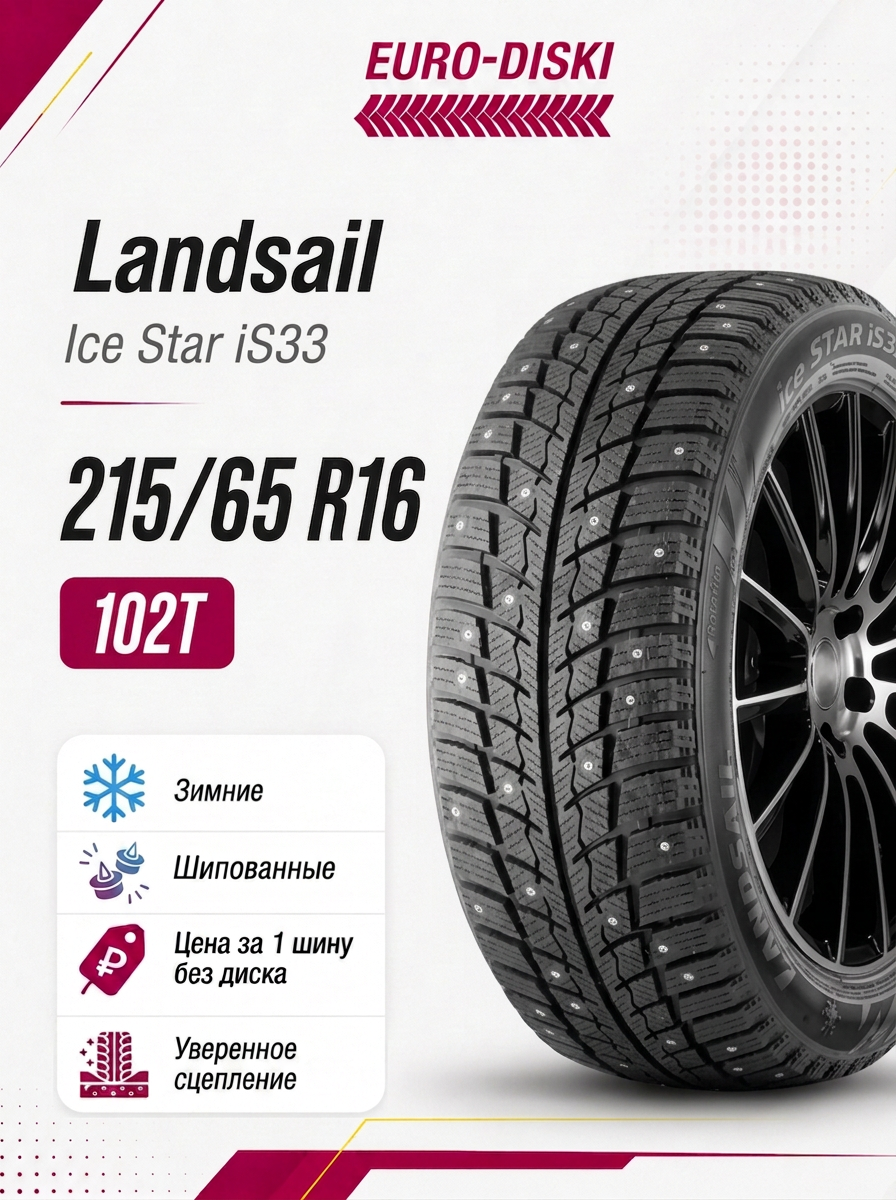 Зимние шины 16/215/65 Landsail Ice Star iS33 102T ш