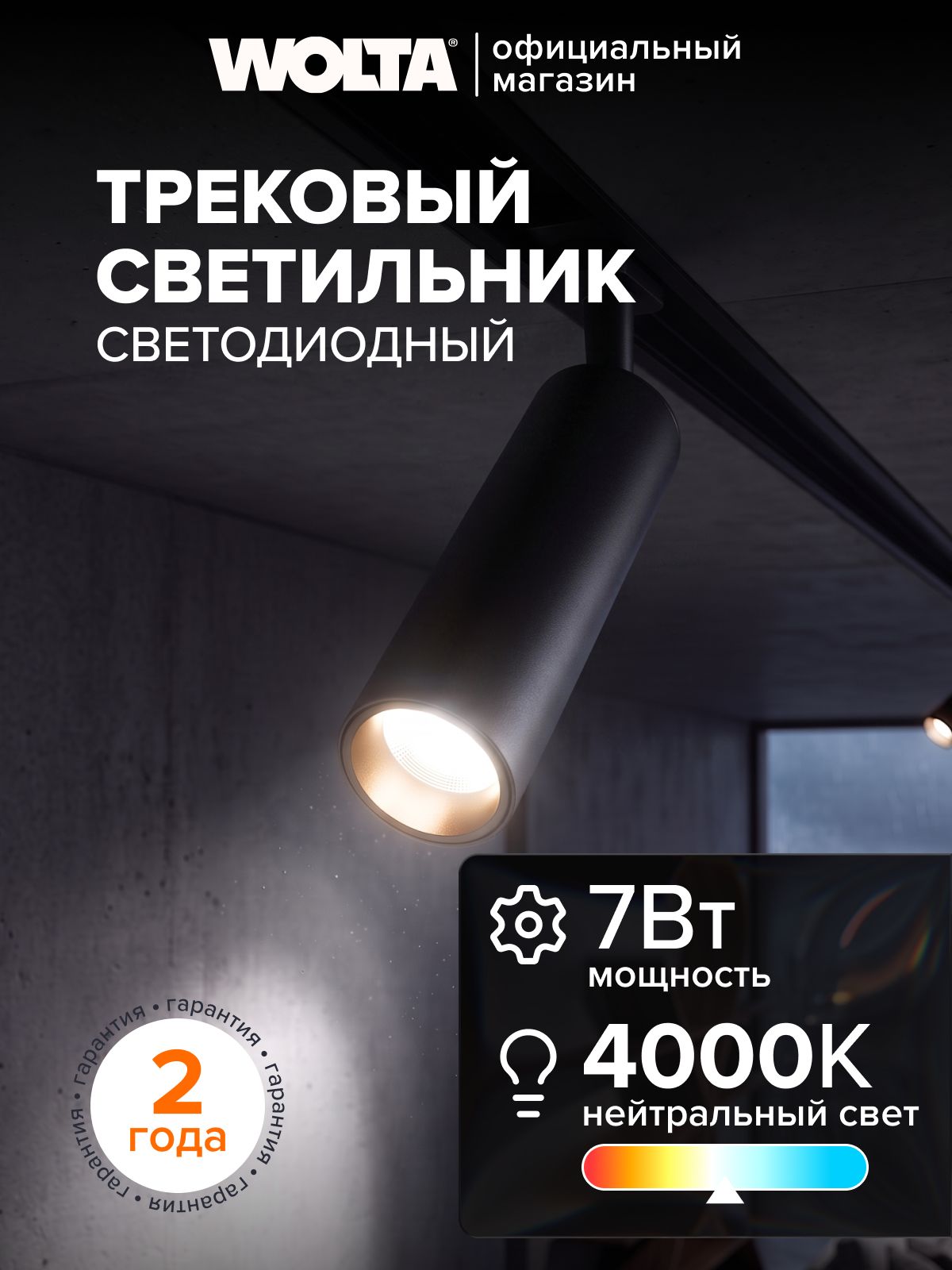 Трековый светильник WOLTA 7Вт 4000К 48В IP40 Магнитный черный