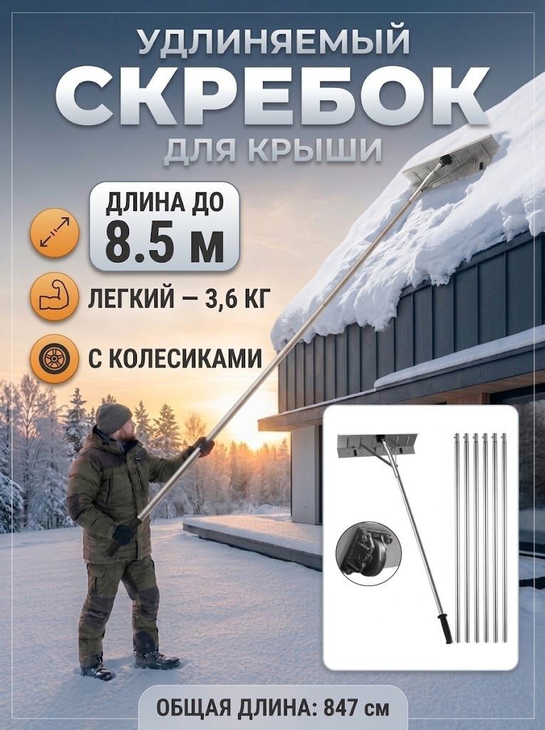 Снегорез для крыши для уборки снега 65 см металл, Артикул: 5751604328