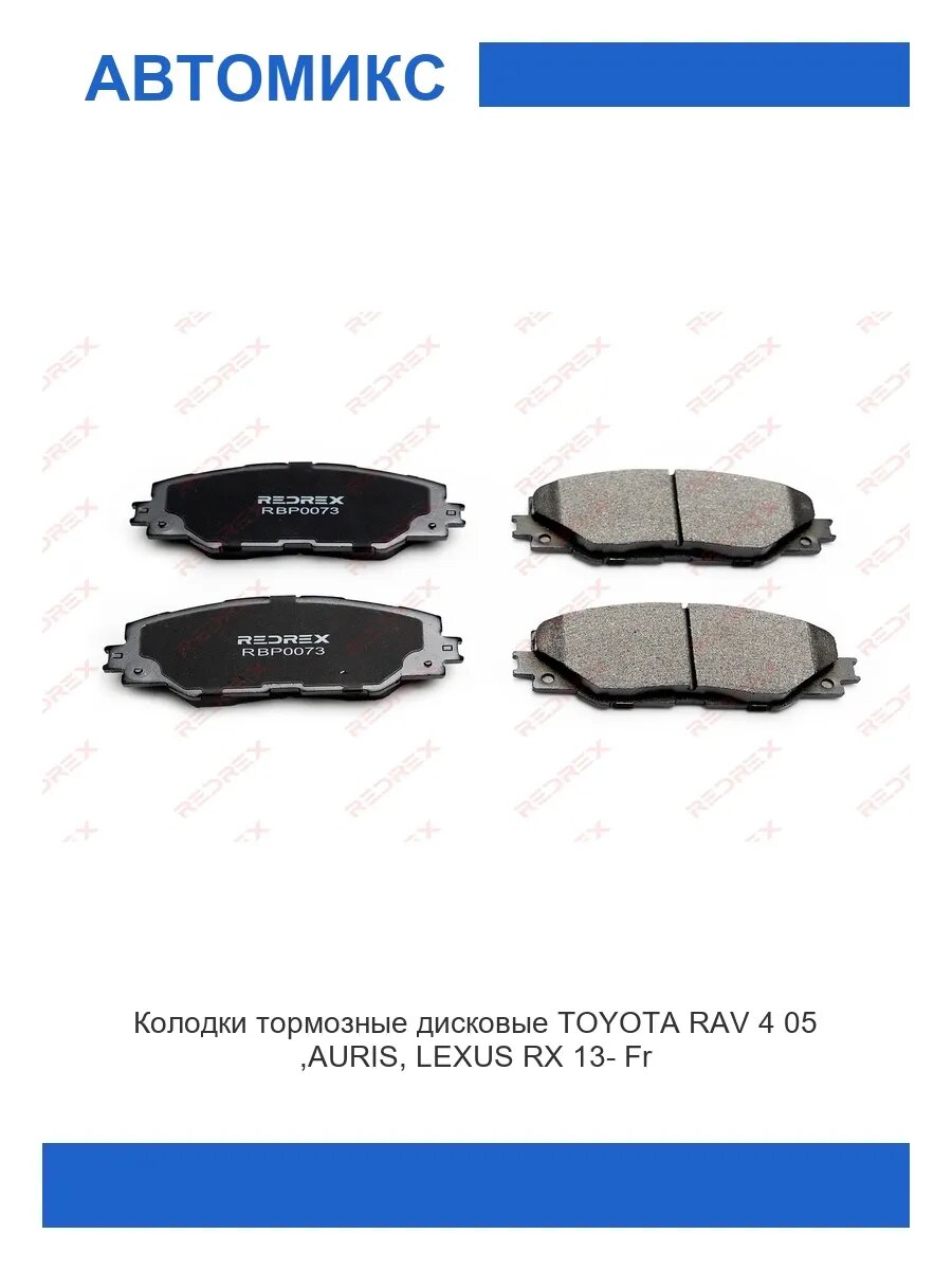 Колодки тормозные дисковые TOYOTA RAV 4 05>/AURIS