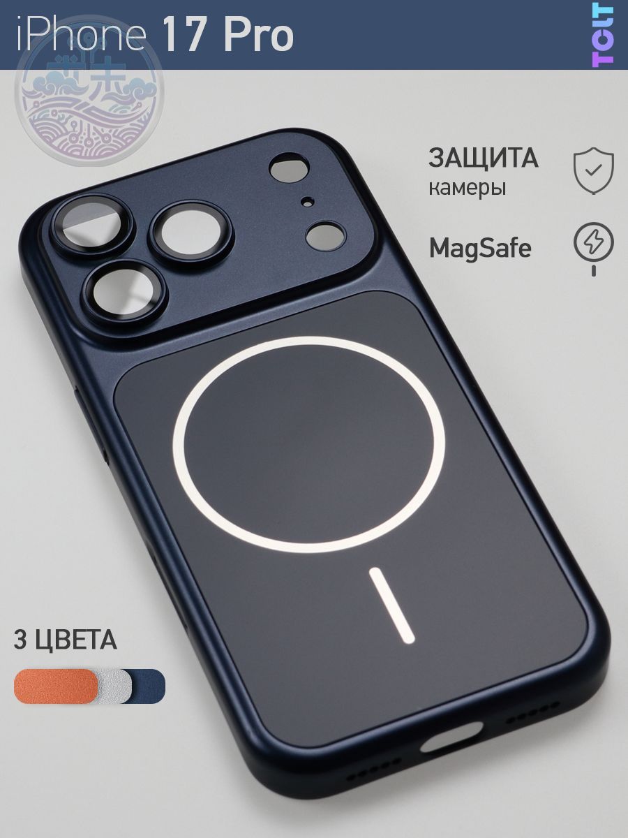 Чехол-накладка для iPhone 17 Pro имитация iPhone 17 Pro с поддержкой MagSafe