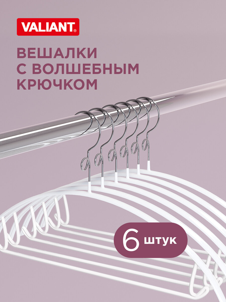 Вешалки плечики для одежды с противоскользящим покрытием, набор 6 шт.