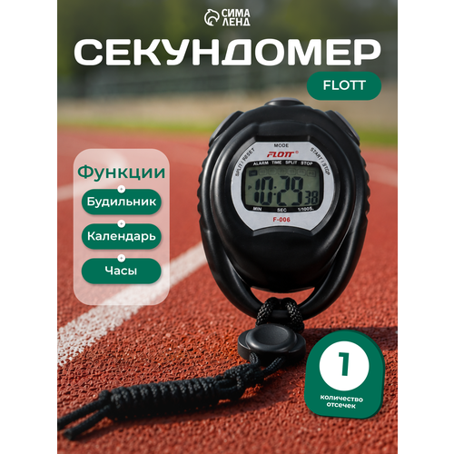 Секундомер (стоп часы, будильник, календарь) на 1 человека 4476217