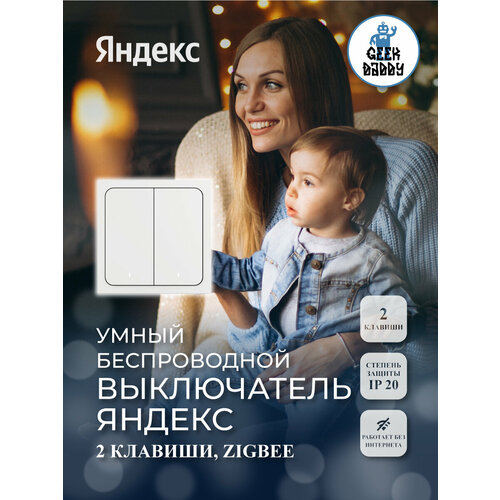 фото Умный беспроводной выключатель яндекса, две клавиши, zigbee,