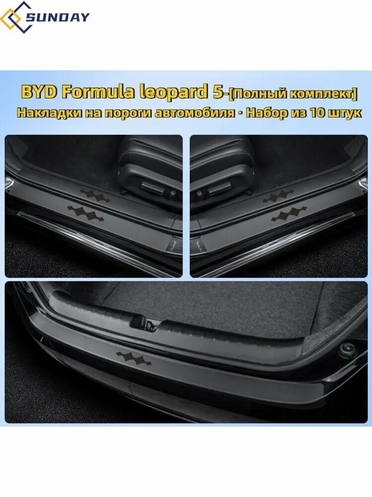 BYD Equation Leopard 5 Наклейка для защиты порога автомобиля, byd equation leopard 5 Автозапчасти