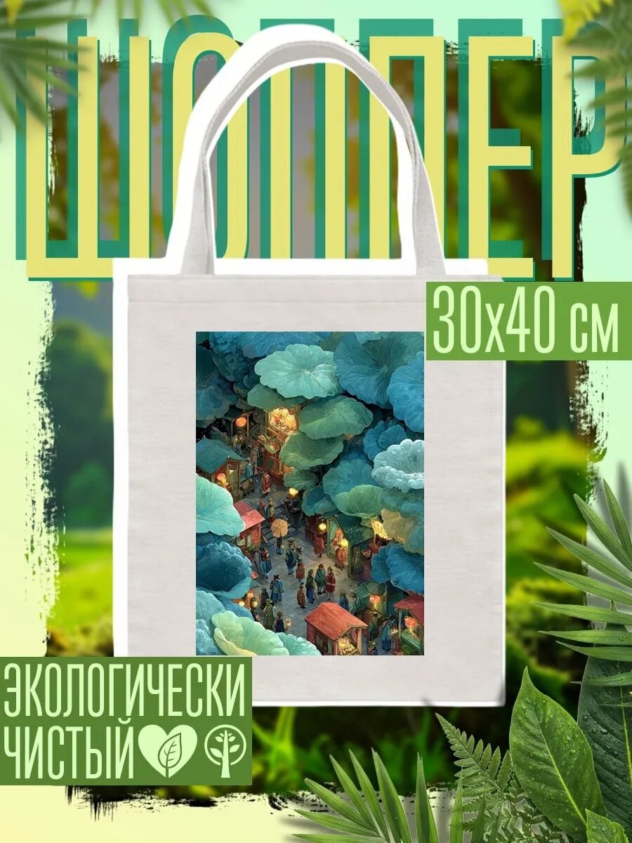 Сумка шоппер