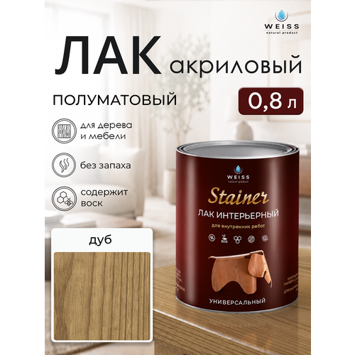фото Лак для дерева акриловый дуб, полуматовый, weiss natural product, без запаха, самовыравнивающийся, 0,8л
