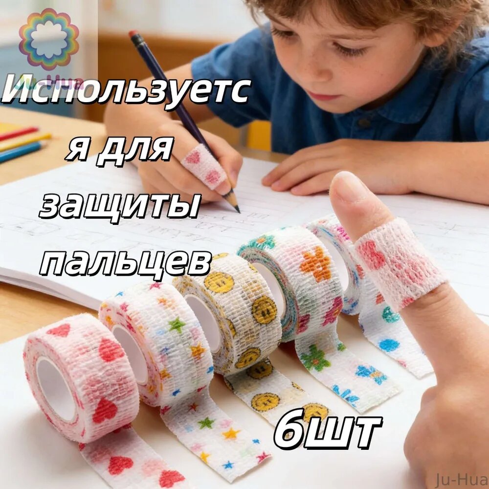 Ju-Hua-X-ing-Защитная лента для пальцев самофиксирующаяся, бинт-напальчник для письма, спорта и ухода за руками