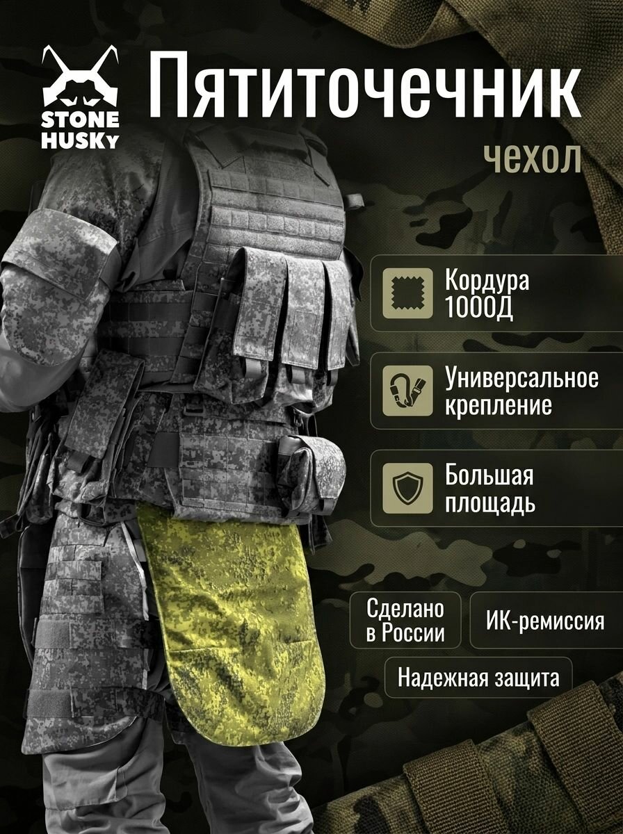 Пятиточечник (чехол) Цифра