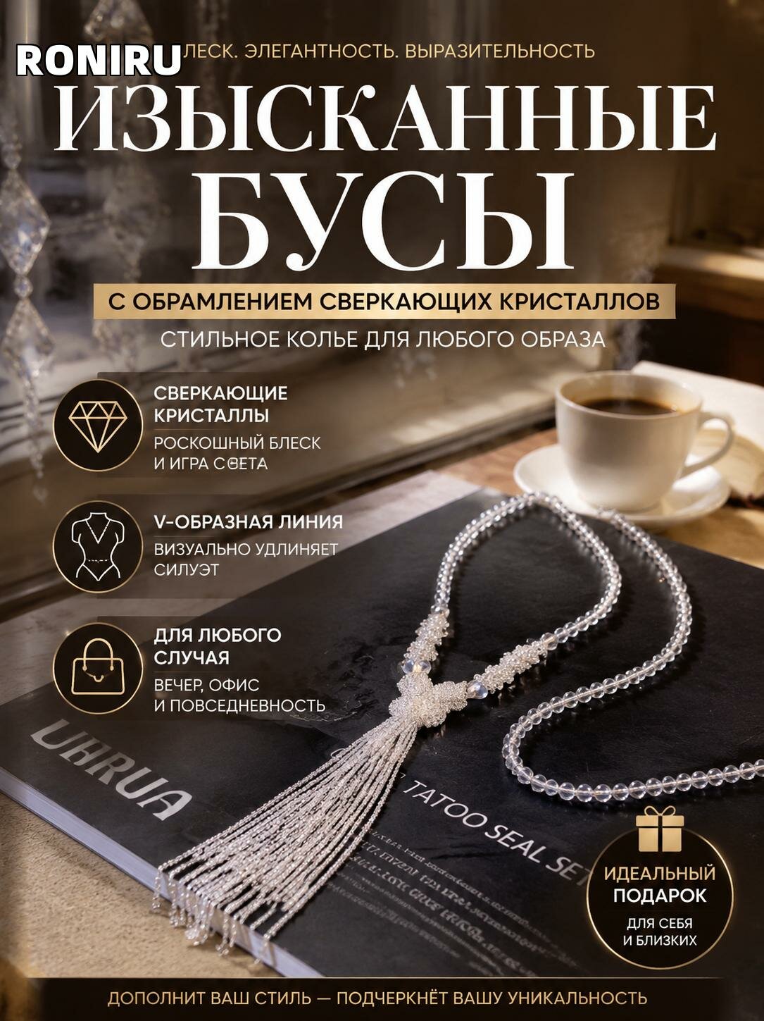 Бусы
