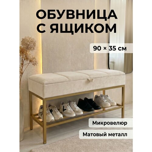 фото Банкетка в прихожую с мягким сиденьем, ящиком и полками для обуви 90х35х51см steel mebel design