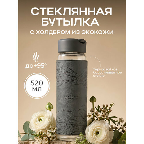 фото Стеклянная бутылка для воды moozi 520 мл с чехлом из экокожи, цвет серый