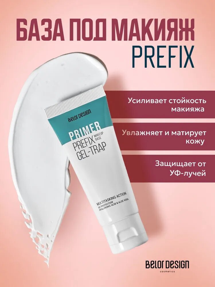 База под макияж Prefix