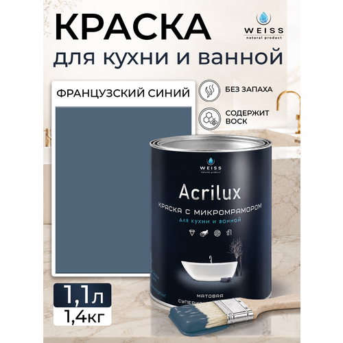 фото Краска акриловая, моющаяся для стен и влажных помещений, кухни и ванной комнаты 1.1л de5817 французкий синий weiss