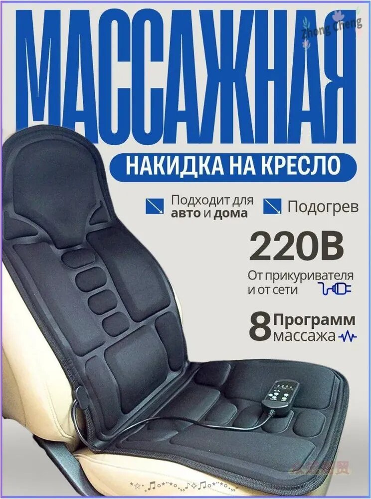 Массажная накидка