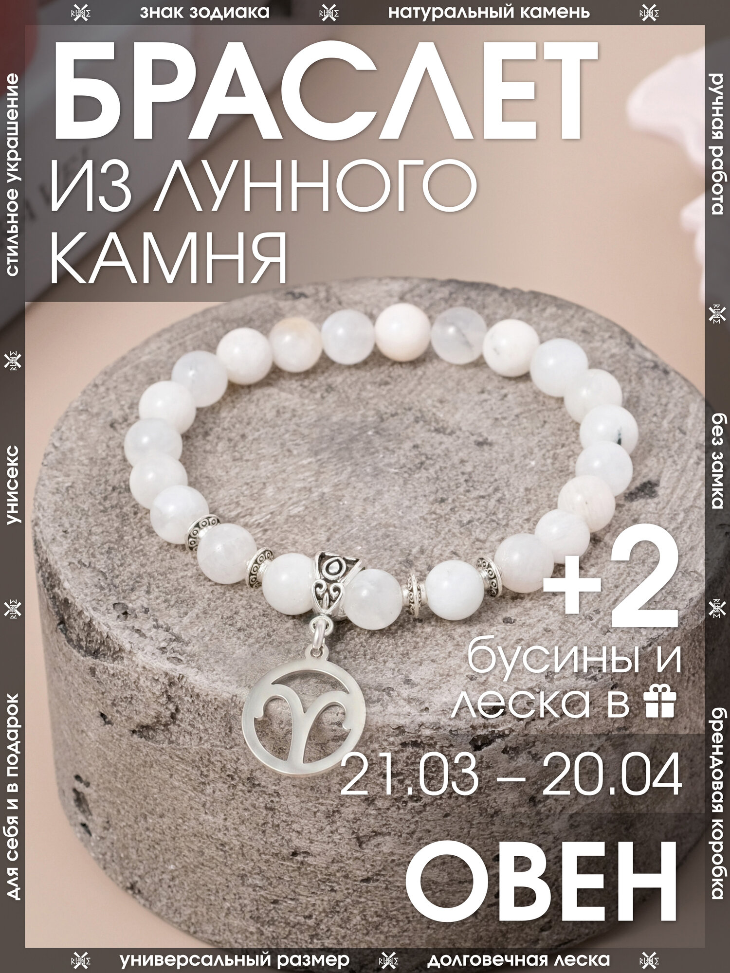 Браслет-нить, лунный камень