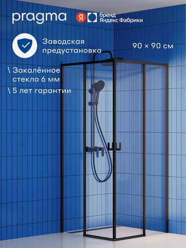 Изображение товара Душевое ограждение Pragma Nanta, 90*90 см, квадратное, матовый черный, NAN4. BS90.018