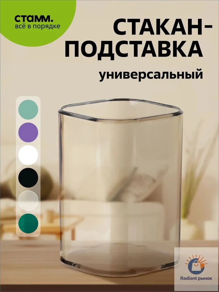 Универсальный стакан-органайзер для канцелярии, косметики, ванной комнаты