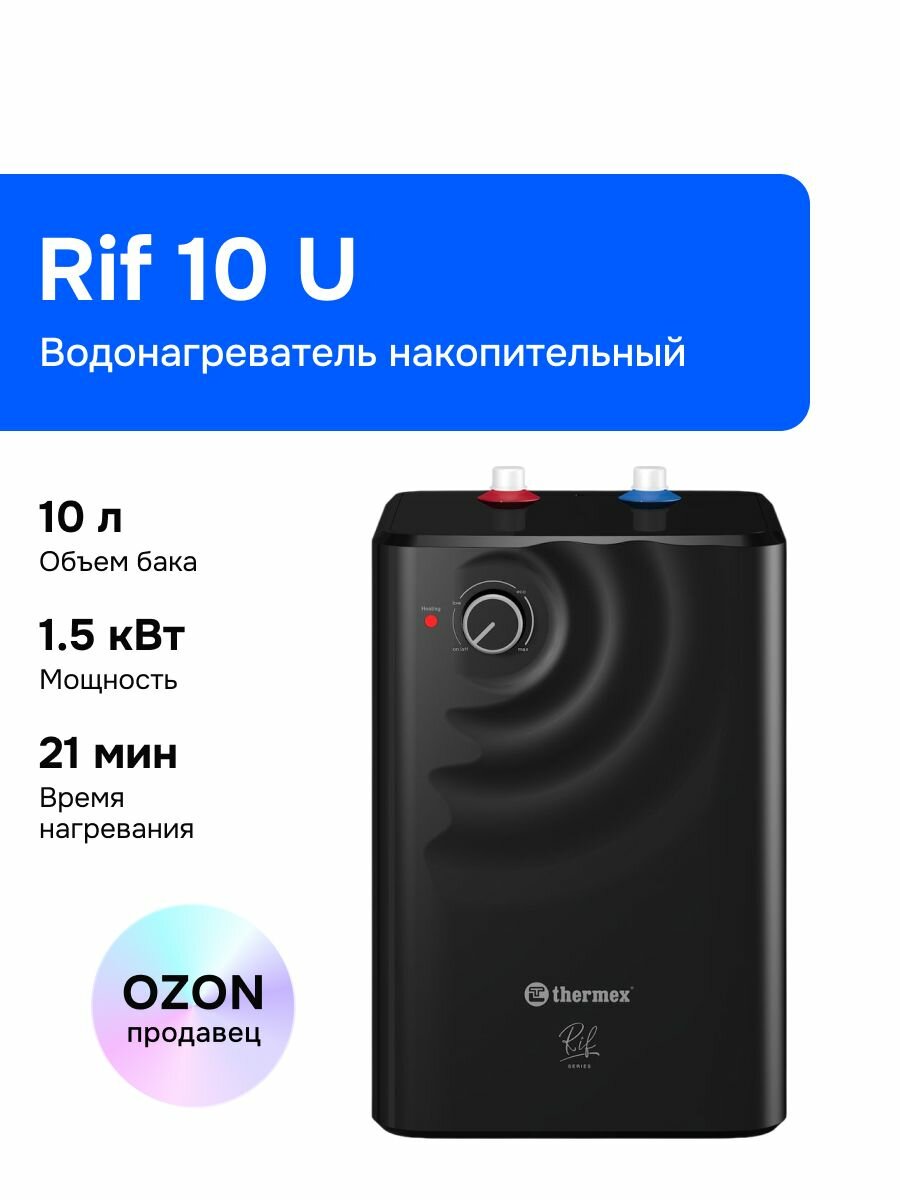 Thermex Rif 10 U 10 л Водонагреватель накопительный, 1500 Вт, черный